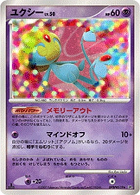 DP2 DPBP#519 ユクシー ☆｜販売・在庫｜ポケカ通販フルアヘッド