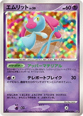 ポケモンカード エムリット DPBP#520 DP2 DPBP#520 エムリット ☆｜販売・在庫｜ポケカ通販フルアヘッド