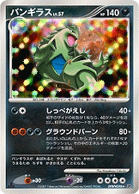 バンギラス（DP2） DP2 DPBP#298 バンギラス ☆ | ポケモンカード,DPシリーズ,拡張パック