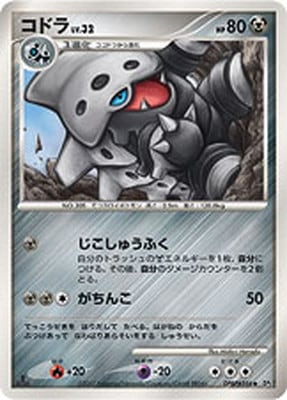 DP2 DPBP#356 コドラ ◇ | ポケモンカード,DPシリーズ,拡張パック【DP
