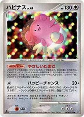 【PSA10】ハピナス ★ ホロ 拡張パック 湖の秘密 DP2 DPBP#128 ハピナス ☆ 拡張パック 湖の秘密 DP2 DPBP#128 - メルカリ
