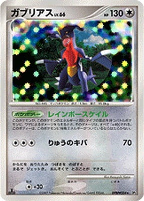 ガブリアス ★ 拡張パック 湖の秘密 DP2 DPBP#504 psa9 ガブリアス DPBP#504 DP2 拡張パック 湖の秘密 ☆ - メルカリ ポケモン