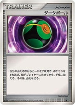 ポケモンカード　ダークボール　トレーナー　初版 ポケモンカードダークボールトレーナー初版