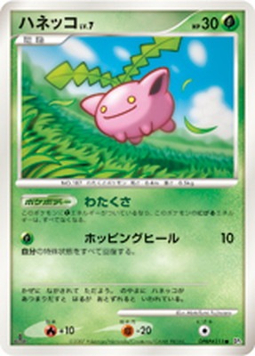 DP3 DPBP#215 ハネッコ ○｜販売・在庫｜ポケカ通販フルアヘッド