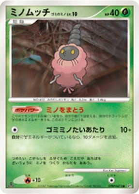 DP3 DPBP#473 ミノムッチ ゴミのミノ｜販売・在庫｜ポケカ通販フルアヘッド