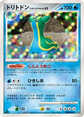 DP3 DPBP#488 トリトドン ひがしのうみ | ポケモンカード,DPシリーズ