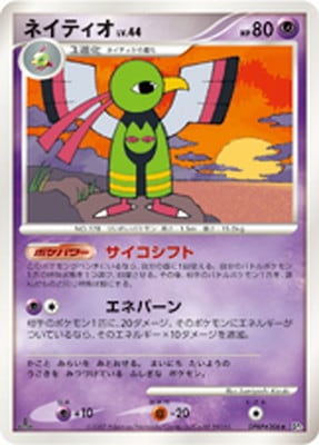 ネイティオ ポケモンカードe ネイティオ ポケモンカードe - メルカリ