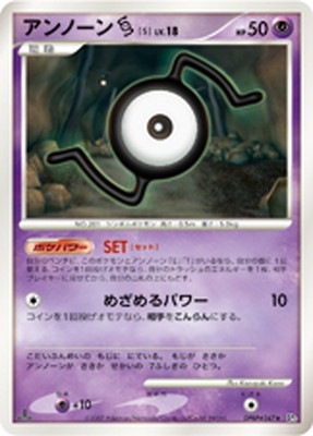 ポケモンカード アンノーン 109枚　旧裏　DPBP adv pcg プロモ DP3 DPBP#247 アンノーンS ☆｜販売・在庫｜ポケカ通販フルアヘッド