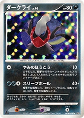 ルギアDPBP299 ダークライDPBP530 ポケモンカード DP3 DPBP#530 ダークライ ☆ | ポケモンカード,DPシリーズ,拡張パック