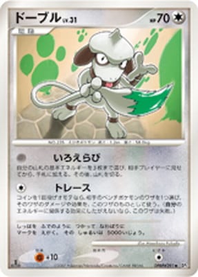 DP3 DPBP#291 ドーブル ◇ | ポケモンカード,DPシリーズ,拡張パック