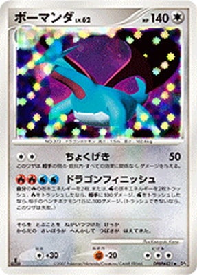 ボーマンダLv.62 DPBP#431 DP3 4枚 DP3 DPBP#431 ボーマンダ ☆ | ポケモンカード,DPシリーズ,拡張