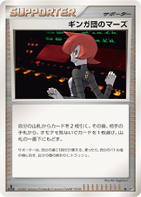 ギンガ団関連カードまとめ DP世代 DP3 ギンガ団のマーズ ◇ ｜販売・在庫｜ポケカ通販フルアヘッド
