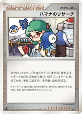 — Roseanne's Researchハマナのリサーチ Uncommon