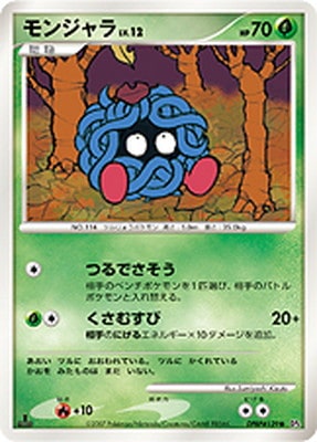 DP4 DPBP#129 モンジャラ ○｜販売・在庫｜ポケカ通販フルアヘッド