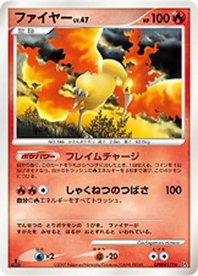 DP4 DPBP#177 ファイヤー ☆ | ポケモンカード,DPシリーズ,拡張パック