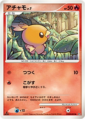 DP4 DPBP#305 アチャモ ○ | ポケモンカード,DPシリーズ,拡張パック