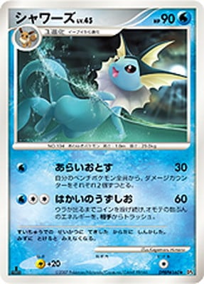 ポケモンカード シャワーズ DPBP#160 DP4「月光の追跡」 DP4 DPBP#160 シャワーズ ☆｜販売・在庫｜ポケカ通販フルアヘッド