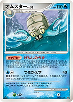 DP4 DPBP#169 オムスター ☆｜販売・在庫｜ポケカ通販フルアヘッド