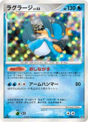 ラグラージ 月光の追跡 DP4 DPBP#31 等 DP4 DPBP#310 ラグラージ ☆｜販売・在庫｜ポケカ通販フルアヘッド
