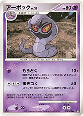 DP4 DPBP#024 アーボック ◇ | ポケモンカード,DPシリーズ,拡張パック
