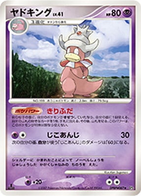 — Slowkingヤドキング Rare