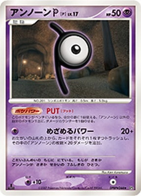 — Unown Pアンノーン P Rare