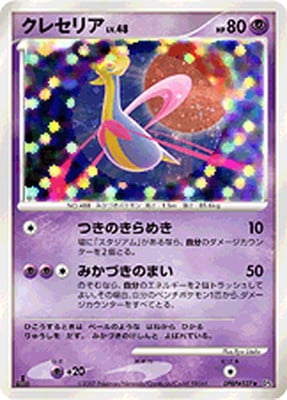 — Cresseliaクレセリア Rare Holo