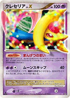 — Cresselia LV.Xクレセリア Rare Holo LV.X