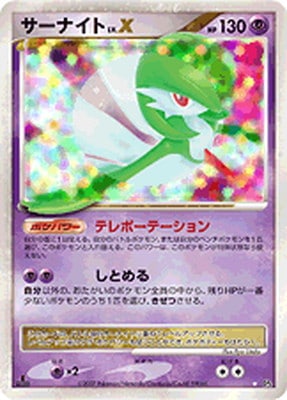 — Gardevoir LV.Xサーナイト Rare Holo LV.X