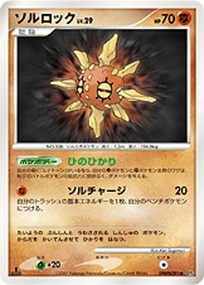 DP4 DPBP#391 ソルロック ○ | ポケモンカード,DPシリーズ,拡張パック