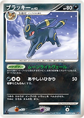 ポケモンカード　ブイズ5枚　ブースター013/106 ブラッキDPBP♯164 DP4 DPBP#164 ブラッキー ☆｜販売・在庫｜ポケカ通販フルアヘッド