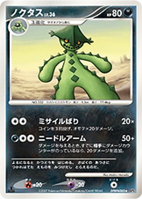DP4 DPBP#385 ノクタス ◇ | ポケモンカード,DPシリーズ,拡張パック