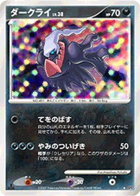 ポケモン - ポケカ ダークライ ★ :1ED [DP4](拡張パック「月光の追跡」) PSA9】ダークライ DP 月光の追跡 ポケモンカード - メルカリ