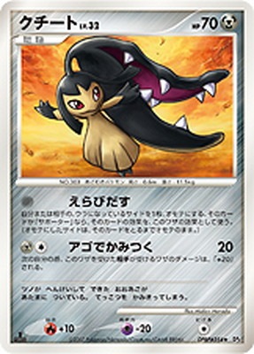 DP4 DPBP#354 クチート ☆ | ポケモンカード,DPシリーズ,拡張