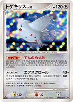 — Togekissトゲキッス Rare Holo