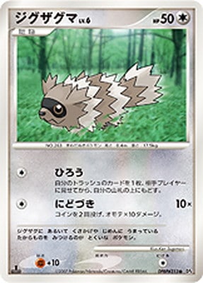 — Zigzagoonジグザグマ Common