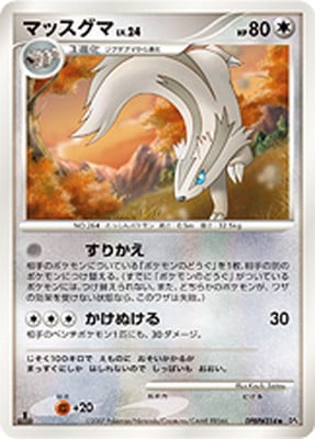 — Linooneマッスグマ Uncommon