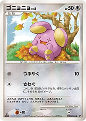 DP4 DPBP#344 ゴニョニョ ○ | ポケモンカード,DPシリーズ,拡張