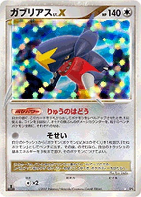 — Garchomp LV.Xガブリアス Rare Holo LV.X
