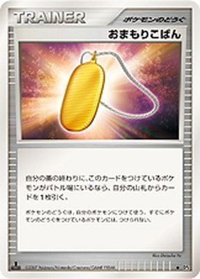 PSA10 おまもりこばん Dp4 2007 お守り　ポケモンカード DP4 おまもりこばん ◇｜販売・在庫｜ポケカ通販フルアヘッド