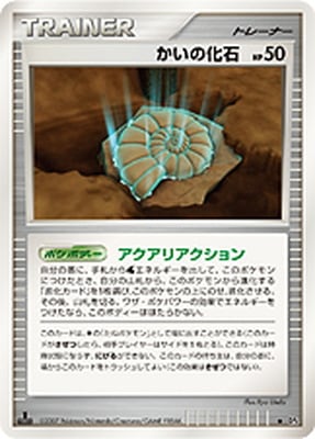 — Helix Fossilかいの化石 Uncommon