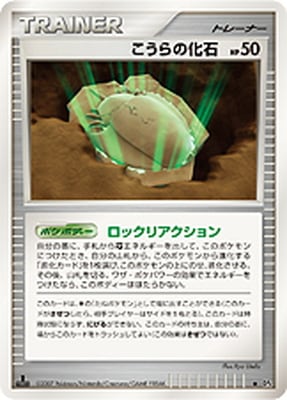 DP4 こうらの化石 ◇ | ポケモンカード,DPシリーズ,拡張パック【DP