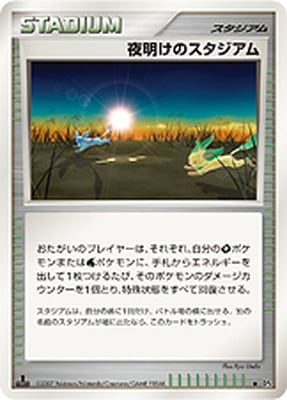 美品 希少　ポケモンカード 夜明けのスタジアム 2026年最新】夜明けのスタジアムの人気アイテム - メルカリ