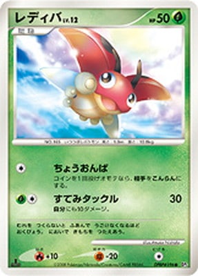 DP5 DPBP#196 レディバ ○｜販売・在庫｜ポケカ通販フルアヘッド