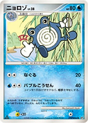 DP5 DPBP#066 ニョロゾ ○｜販売・在庫｜ポケカ通販フルアヘッド