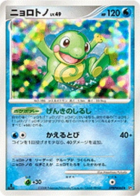 独特の上品 ニョロトノ DPBP#068 DP5 ☆ ポケモンカード,DPシリーズ,拡張 | ポケモンカードゲーム