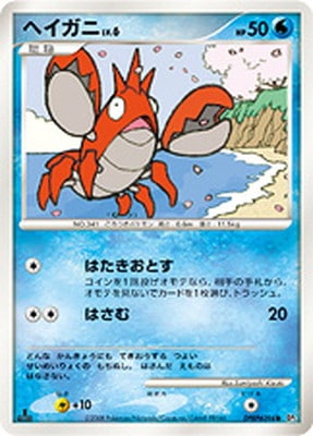 DP5 DPBP#394 ヘイガニ ○ | ポケモンカード,DPシリーズ,拡張パック 