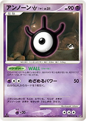 DP5 DPBP#251 アンノーンW ◇｜販売・在庫｜ポケカ通販フルアヘッド