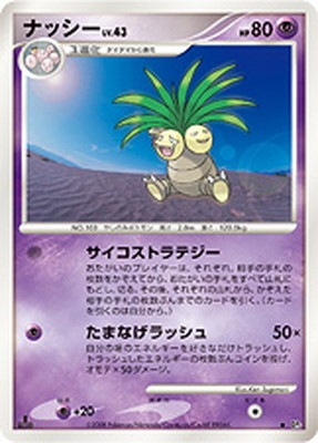 DP5 ナッシー ◇ ｜販売・在庫｜ポケカ通販フルアヘッド