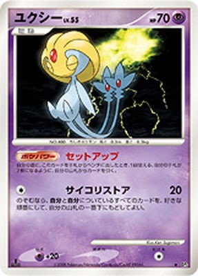 — Uxie LV.Xユクシー Rare Holo LV.X